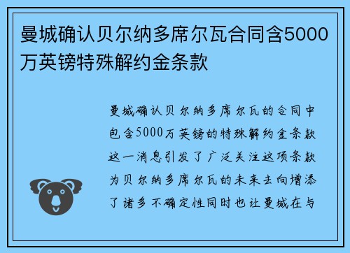 曼城确认贝尔纳多席尔瓦合同含5000万英镑特殊解约金条款