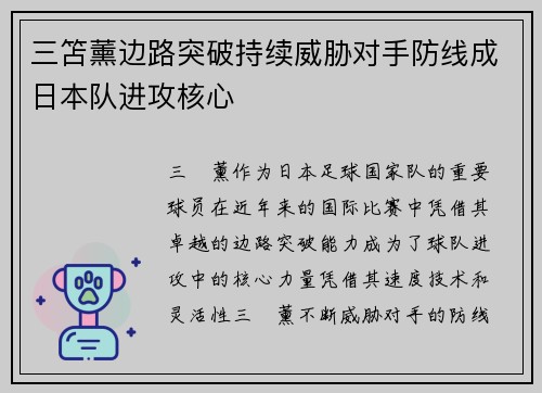 三笘薰边路突破持续威胁对手防线成日本队进攻核心