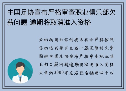 中国足协宣布严格审查职业俱乐部欠薪问题 逾期将取消准入资格
