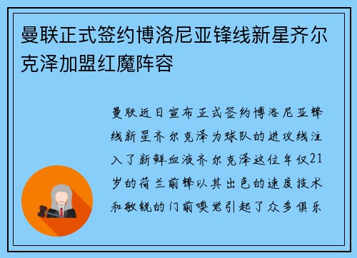 曼联正式签约博洛尼亚锋线新星齐尔克泽加盟红魔阵容