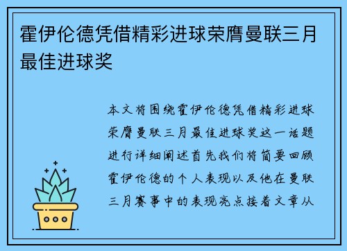 霍伊伦德凭借精彩进球荣膺曼联三月最佳进球奖 霍伊伦德凭借精彩进球荣膺曼联三月最佳进球奖