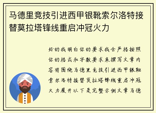 马德里竞技引进西甲银靴索尔洛特接替莫拉塔锋线重启冲冠火力
