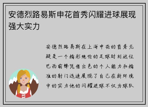 安德烈路易斯申花首秀闪耀进球展现强大实力