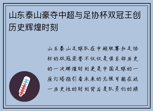 山东泰山豪夺中超与足协杯双冠王创历史辉煌时刻 山东泰山豪夺中超与足协杯双冠王创历史辉煌时刻