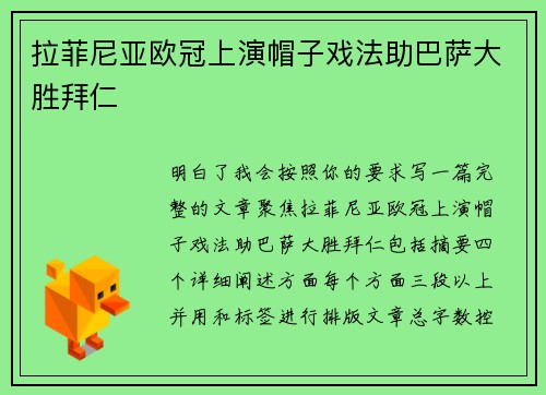 拉菲尼亚欧冠上演帽子戏法助巴萨大胜拜仁 拉菲尼亚欧冠上演帽子戏法助巴萨大胜拜仁