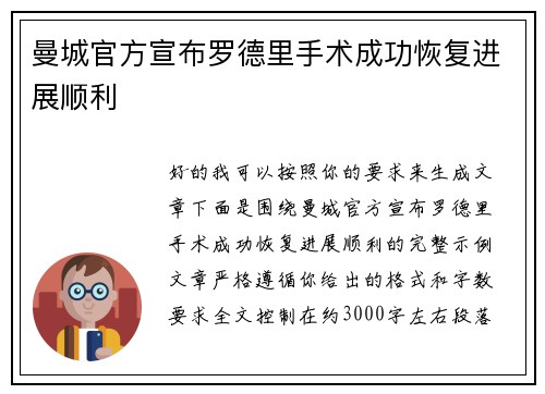 曼城官方宣布罗德里手术成功恢复进展顺利