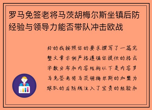 罗马免签老将马茨胡梅尔斯坐镇后防经验与领导力能否带队冲击欧战 罗马免签老将马茨胡梅尔斯坐镇后防经验与领导力能否带队冲击欧战